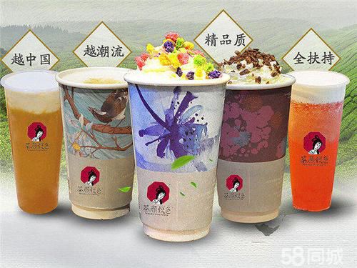 加盟茶顏悅色加盟費(fèi)要多少，茶顏悅色怎么加盟加盟費(fèi)是多少