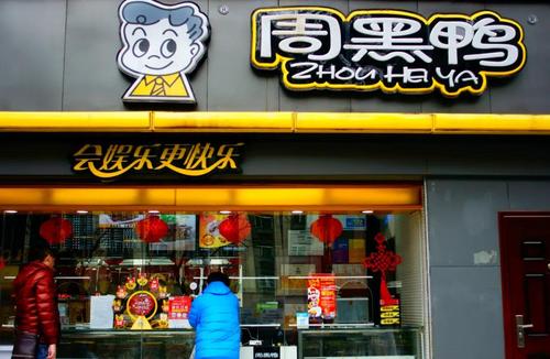 周黑鴨加盟能賺錢嗎，周黑鴨怎么加盟開店