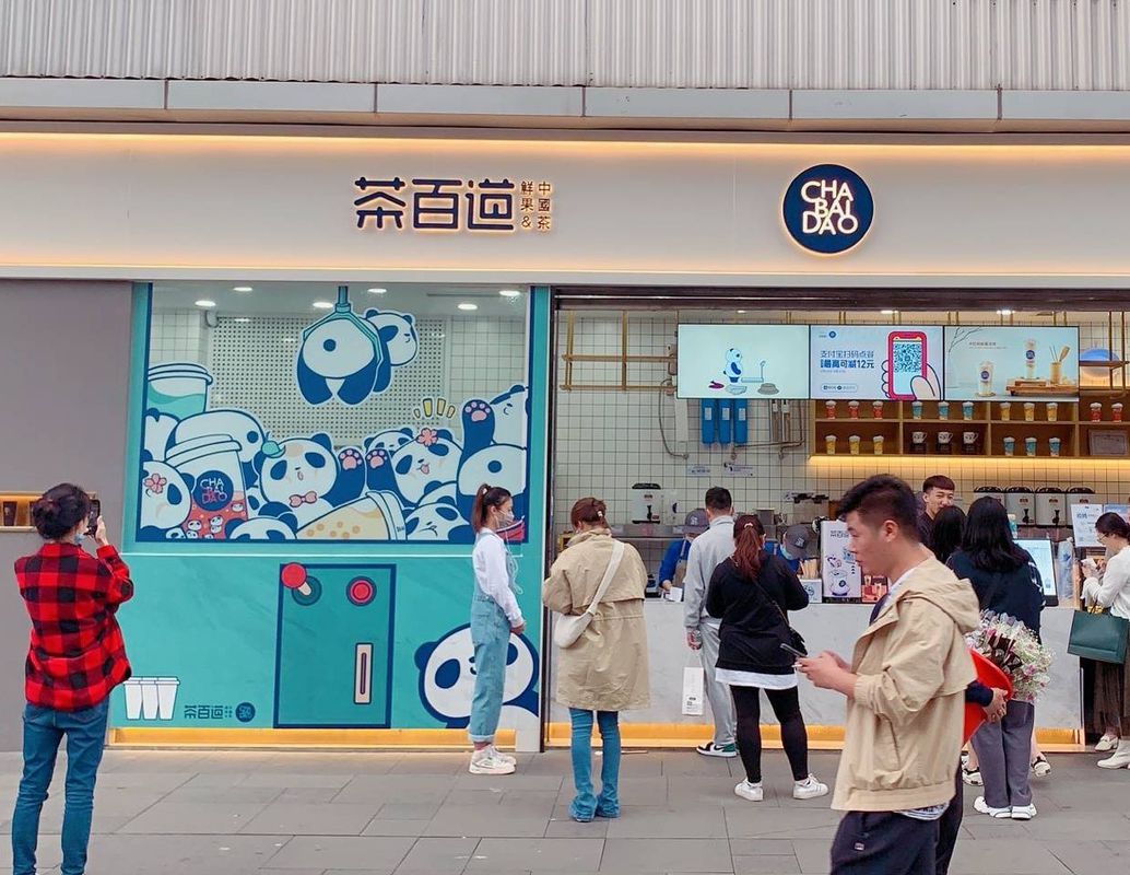茶百道加盟條件詳解，加盟茶百道需要哪些條件