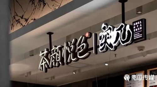 茶顏悅色奶茶加盟店需要多少錢，茶顏悅色奶茶怎么加盟加盟費(fèi)多少