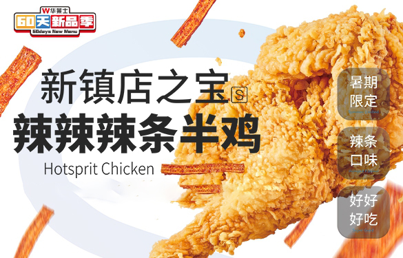 華萊士漢堡店加盟多少錢，華萊士加盟費及加盟條件