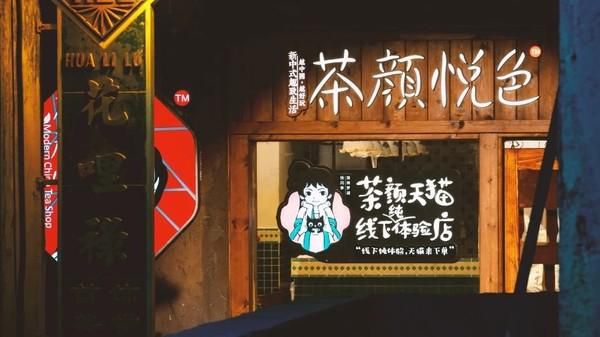 茶顏悅色官網(wǎng)加盟咨詢電話，茶顏悅色加盟價(jià)目表