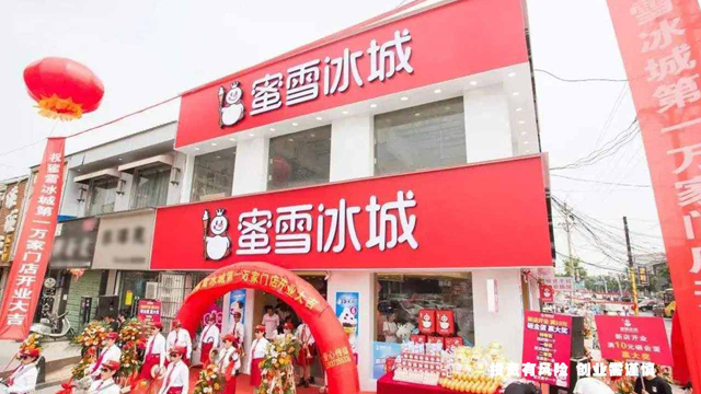 蜜雪冰城加盟，蜜雪冰城加盟費用及條件是多少？