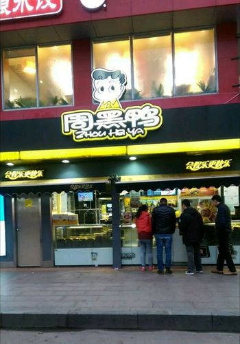 周黑鴨怎么加盟店鋪，哪里有加盟周黑鴨的