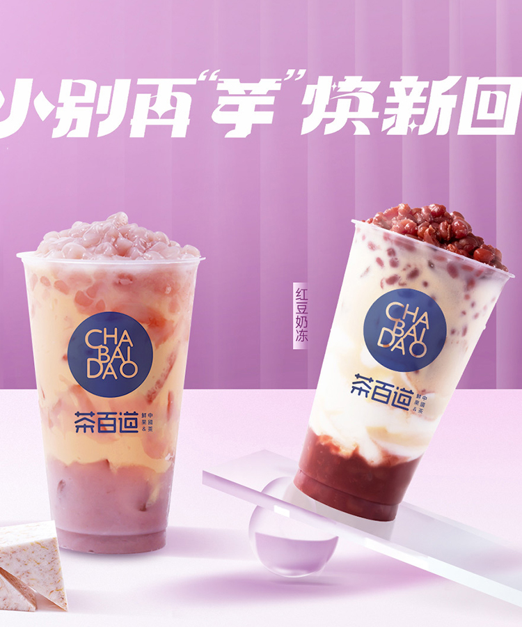 茶百道加盟條件