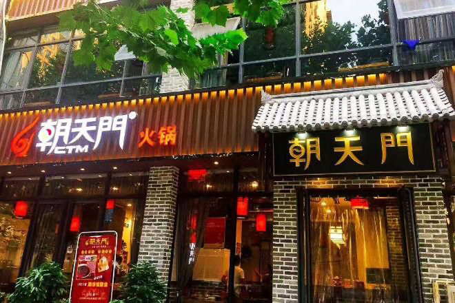 朝天門加盟費(fèi)多少錢，開一個朝天門加盟費(fèi)多少