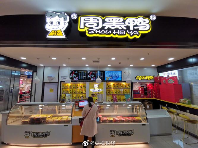 武漢周黑鴨加盟費需要多少錢，周黑鴨加盟費多少怎么加盟的