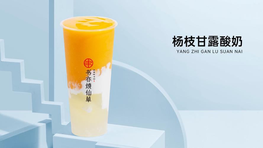 書亦燒仙草加盟條件及費用，書亦燒仙草加盟費明細表2023