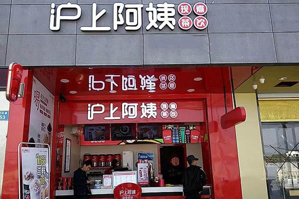 滬上阿姨奶茶加盟品牌，滬上阿姨奶茶加盟攻略