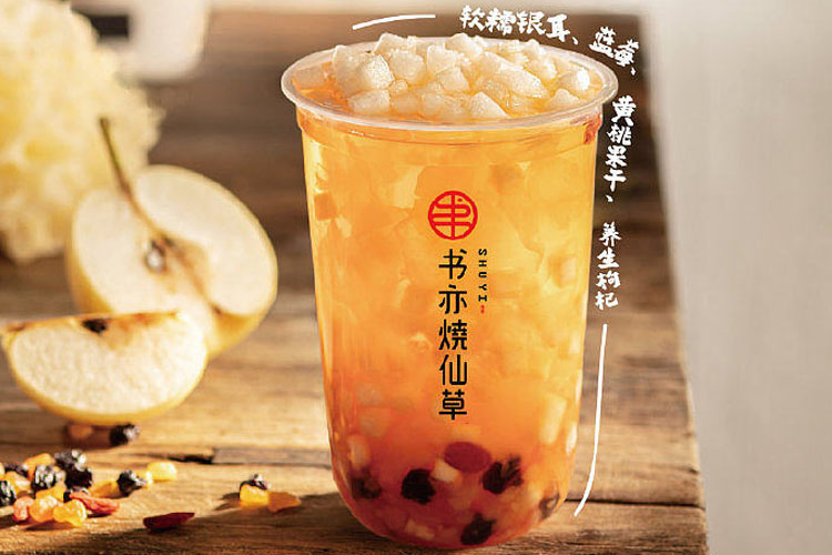 書亦燒仙草