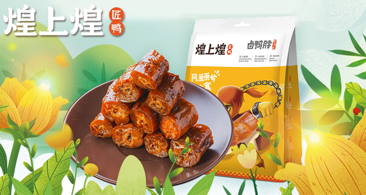煌上煌鹵味加盟費(fèi)多少錢,加盟煌上煌加盟費(fèi)