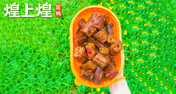 煌上煌鹵味加盟費(fèi)多少錢,加盟煌上煌加盟費(fèi)