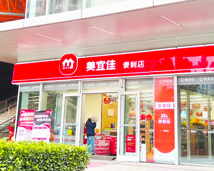 加盟一家美宜佳需要多少資金，美宜佳加盟費(fèi)要多少錢怎么加盟的