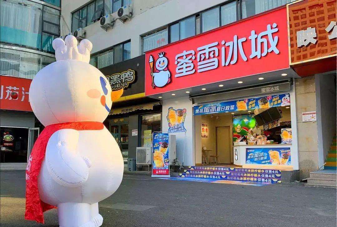蜜雪冰城的加盟費