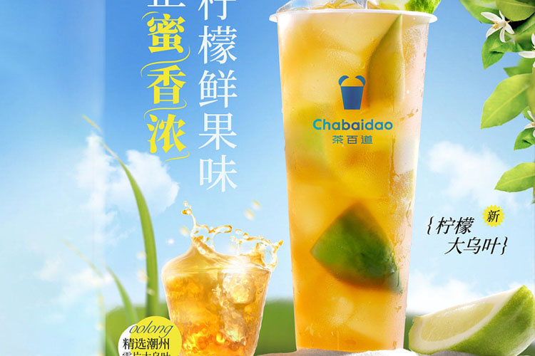 加盟茶百道奶茶費用，加盟茶百道要什么條件