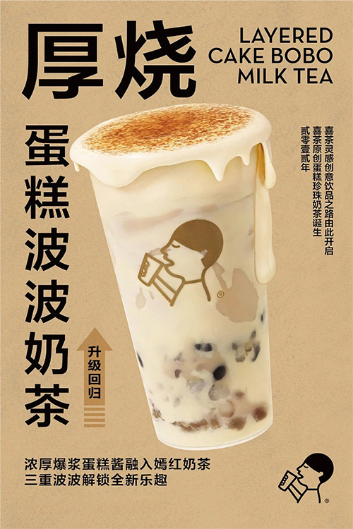 喜茶加盟費大概需要多少錢，喜茶加盟條件及加盟費用是多少