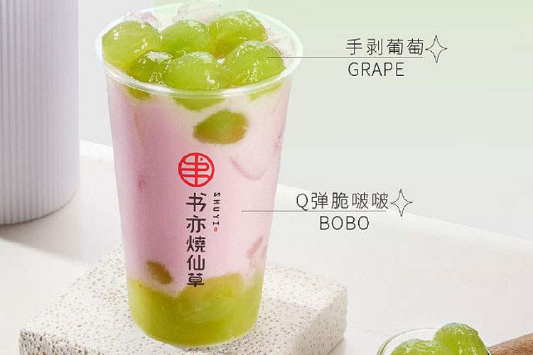 書亦燒仙草全國加盟需要多少錢，書亦燒仙草飲品店最新加盟條件是什么