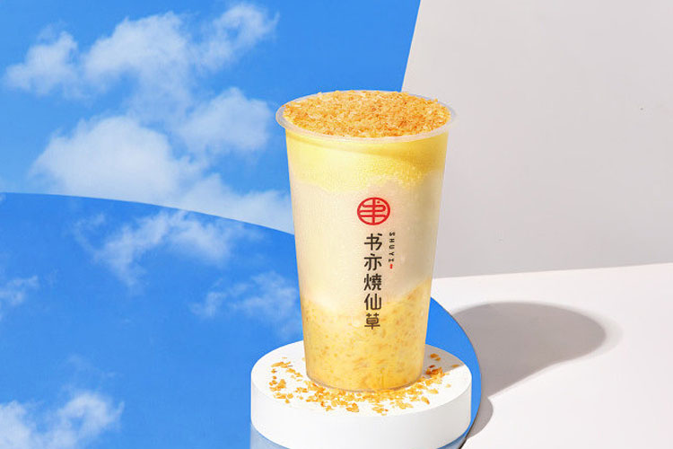 書亦燒仙草加盟現(xiàn)在需要多少加盟費(fèi)-書亦燒仙草奶茶加盟有什么優(yōu)勢