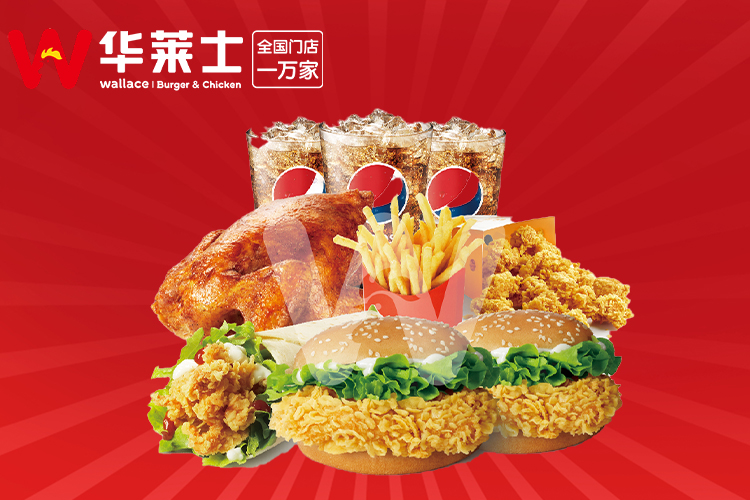 華萊士加盟費用和加盟流程分析,華萊士加盟條件是什么