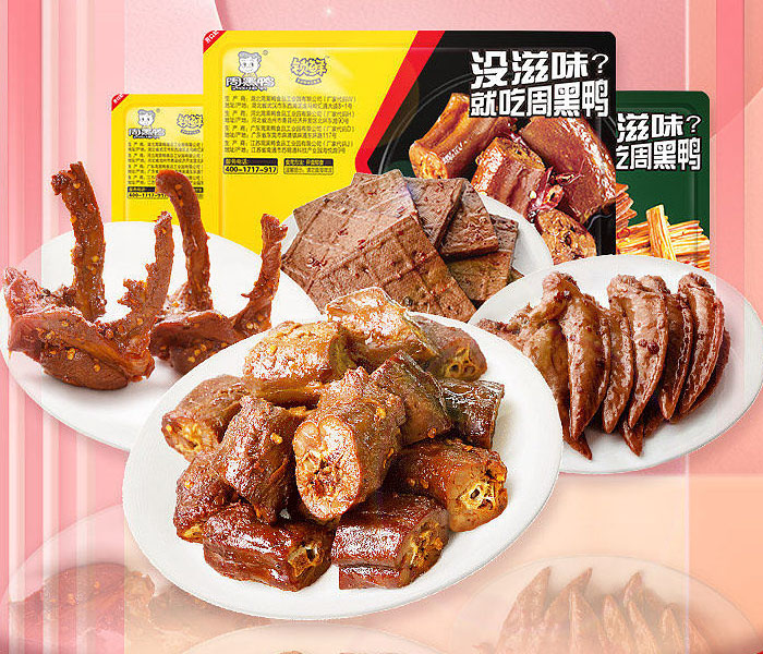 周黑鴨加盟費(fèi)用是多少錢,周黑鴨加盟值得嗎加盟優(yōu)勢