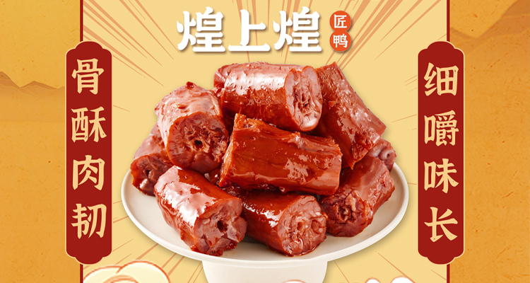 煌上煌加盟費(fèi)價格表，煌上煌加盟費(fèi)需要多少錢