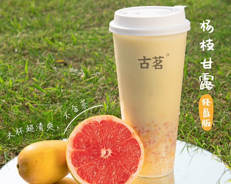 古茗奶茶加盟費(fèi)用是多少,古茗加盟大概需要多少錢