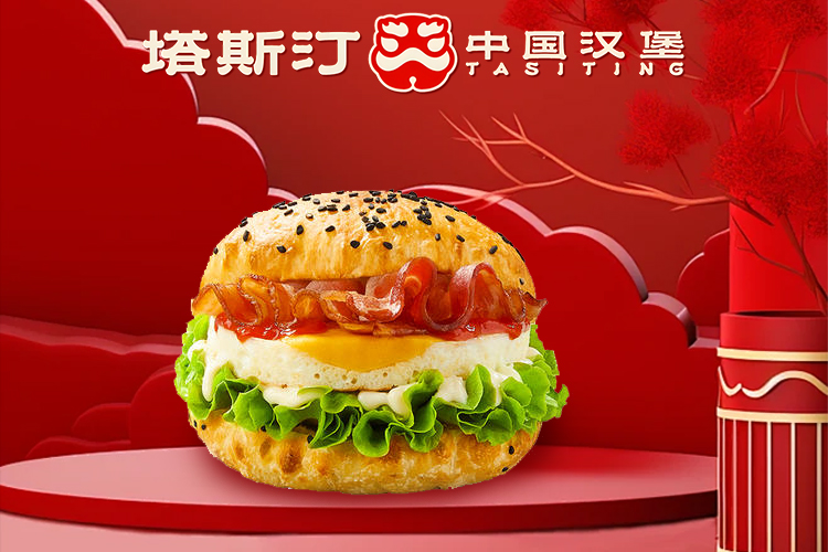 塔斯汀漢堡店加盟費(fèi)明細(xì)表，塔斯汀加盟費(fèi)一共要多少錢