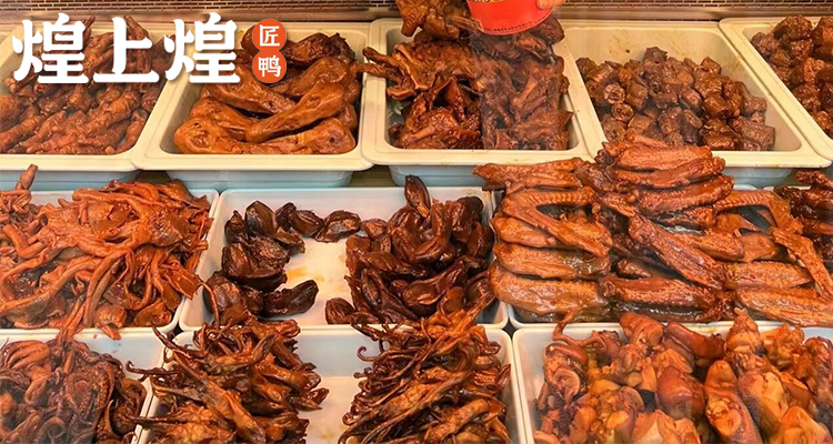 煌上煌加盟需要多少錢,煌上煌加盟費(fèi)用明細(xì)分析