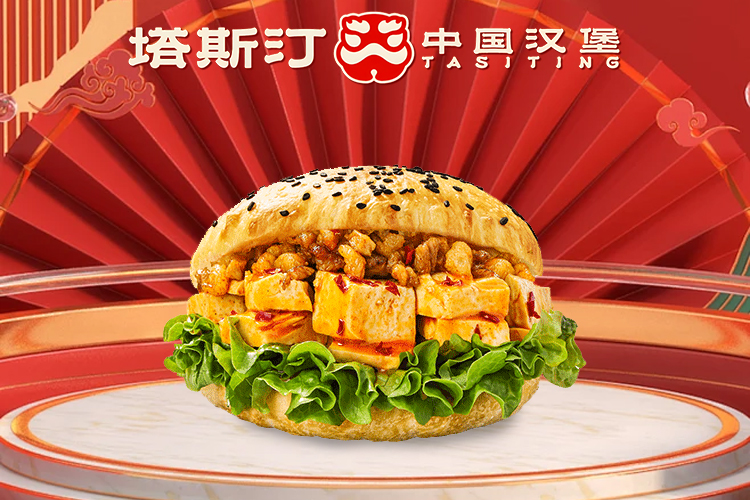 塔斯汀中式漢堡加盟費及加盟條件，開一家塔斯汀漢堡店多少錢