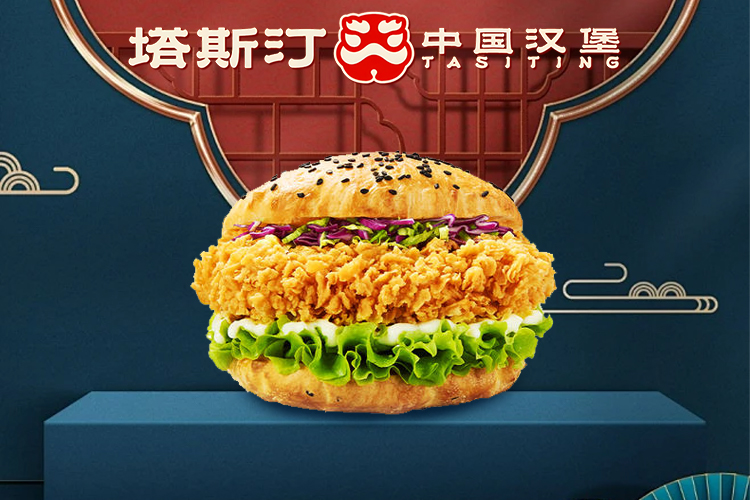 塔斯汀漢堡店加盟費大概需要多少錢，塔斯汀漢堡加盟費及加盟條件