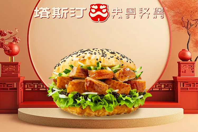 一線城市塔斯汀漢堡加盟費(fèi)多少錢，開一家塔斯汀店要什么條件