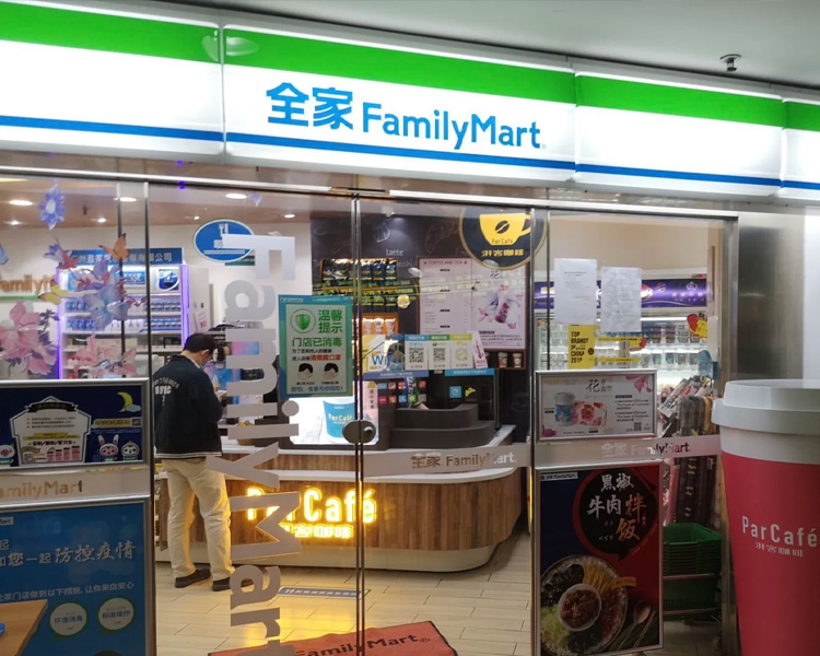 全家加盟費及加盟條件24年，開全家便利店加盟費需要多少