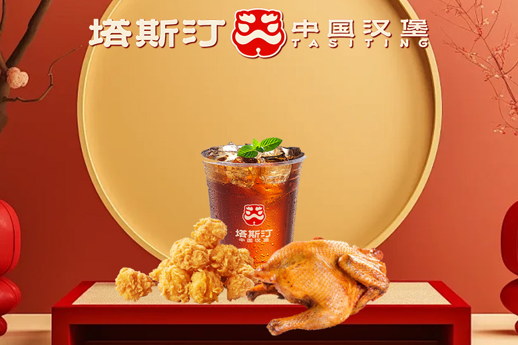 塔斯汀加盟費大約要投資多少錢，開一家塔斯汀店加盟費多少錢