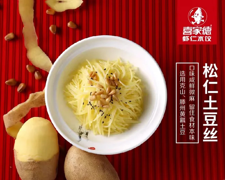 喜家德加盟費價格表，加盟喜家德需要什么條件