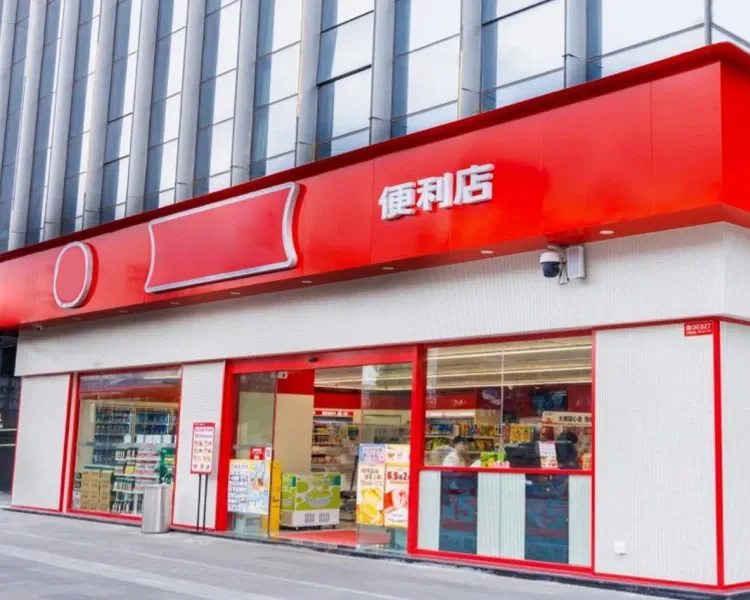 美宜佳便利店加盟條件及費(fèi)用2025，美宜佳便利店如何加盟