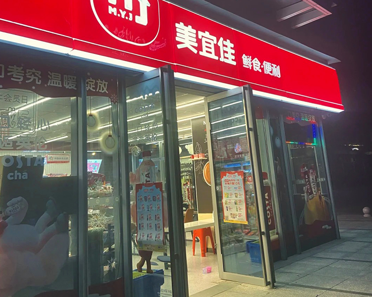 2025美宜佳超市加盟費多少錢，加盟費用詳情及條件解析